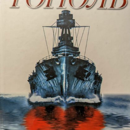 Эдуард Тополь "Любовь, пираты и ..."
